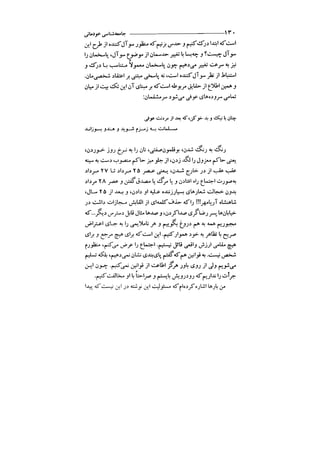 جامعه شناسی خودمانی(چرا درمانده ایم؟ ) حسن نراقی