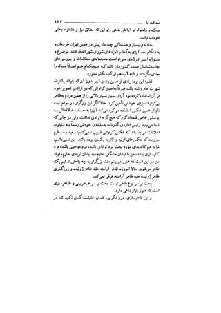 جامعه شناسی خودمانی(چرا درمانده ایم؟ ) حسن نراقی