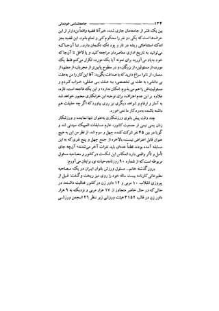 جامعه شناسی خودمانی(چرا درمانده ایم؟ ) حسن نراقی