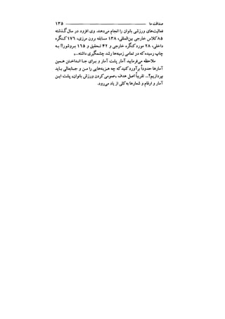 جامعه شناسی خودمانی(چرا درمانده ایم؟ ) حسن نراقی