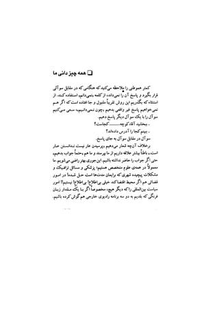 جامعه شناسی خودمانی(چرا درمانده ایم؟ ) حسن نراقی