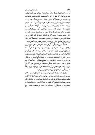 جامعه شناسی خودمانی(چرا درمانده ایم؟ ) حسن نراقی