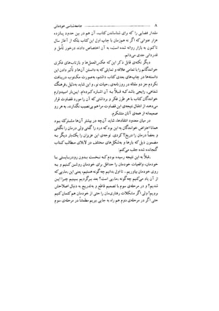 جامعه شناسی خودمانی(چرا درمانده ایم؟ ) حسن نراقی