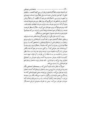 جامعه شناسی خودمانی(چرا درمانده ایم؟ ) حسن نراقی