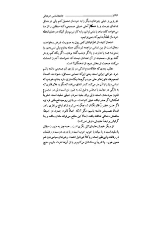 جامعه شناسی خودمانی(چرا درمانده ایم؟ ) حسن نراقی