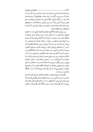 جامعه شناسی خودمانی(چرا درمانده ایم؟ ) حسن نراقی