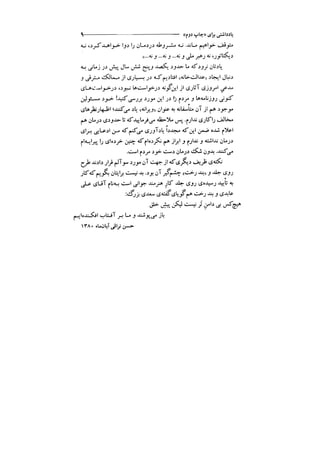 جامعه شناسی خودمانی(چرا درمانده ایم؟ ) حسن نراقی