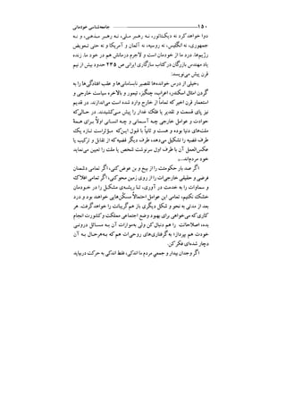 جامعه شناسی خودمانی(چرا درمانده ایم؟ ) حسن نراقی