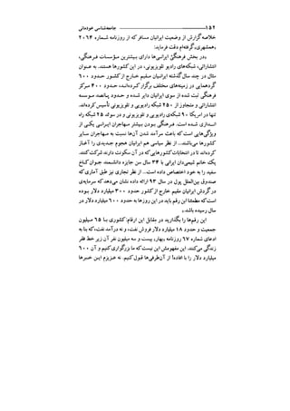 جامعه شناسی خودمانی(چرا درمانده ایم؟ ) حسن نراقی