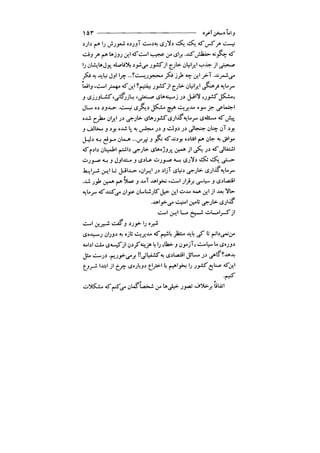 جامعه شناسی خودمانی(چرا درمانده ایم؟ ) حسن نراقی