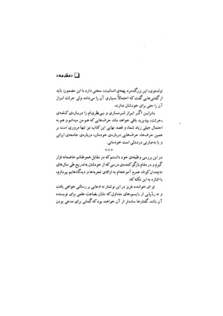 جامعه شناسی خودمانی(چرا درمانده ایم؟ ) حسن نراقی