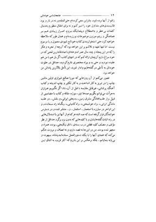 جامعه شناسی خودمانی(چرا درمانده ایم؟ ) حسن نراقی