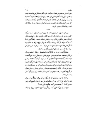 جامعه شناسی خودمانی(چرا درمانده ایم؟ ) حسن نراقی