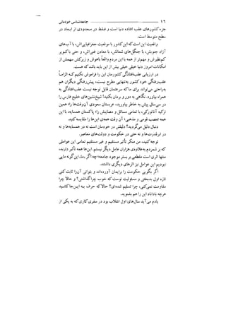 جامعه شناسی خودمانی(چرا درمانده ایم؟ ) حسن نراقی