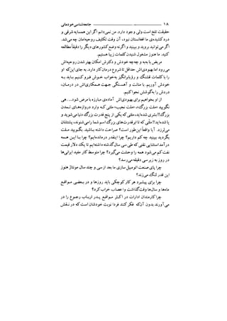 جامعه شناسی خودمانی(چرا درمانده ایم؟ ) حسن نراقی