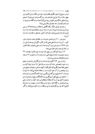 جامعه شناسی خودمانی(چرا درمانده ایم؟ ) حسن نراقی