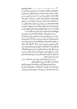 جامعه شناسی خودمانی(چرا درمانده ایم؟ ) حسن نراقی