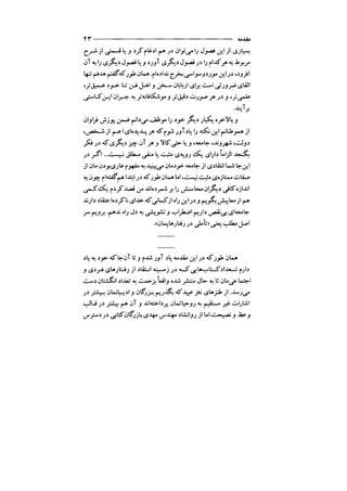 جامعه شناسی خودمانی(چرا درمانده ایم؟ ) حسن نراقی