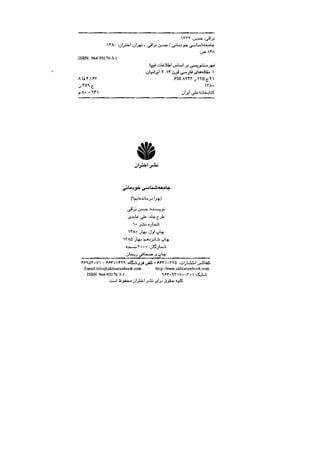 جامعه شناسی خودمانی(چرا درمانده ایم؟ ) حسن نراقی