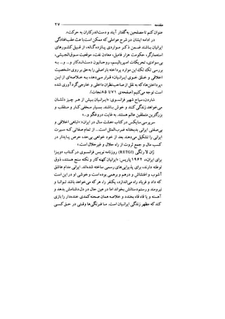 جامعه شناسی خودمانی(چرا درمانده ایم؟ ) حسن نراقی