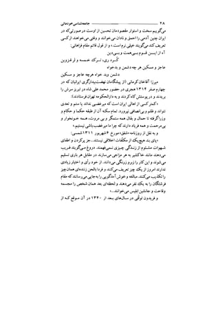 جامعه شناسی خودمانی(چرا درمانده ایم؟ ) حسن نراقی