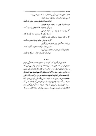 جامعه شناسی خودمانی(چرا درمانده ایم؟ ) حسن نراقی