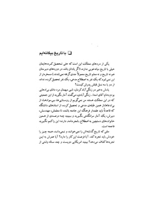 جامعه شناسی خودمانی(چرا درمانده ایم؟ ) حسن نراقی