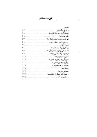 جامعه شناسی خودمانی(چرا درمانده ایم؟ ) حسن نراقی