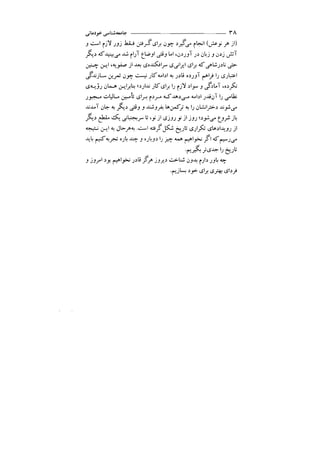 جامعه شناسی خودمانی(چرا درمانده ایم؟ ) حسن نراقی