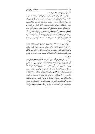 جامعه شناسی خودمانی(چرا درمانده ایم؟ ) حسن نراقی