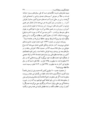 جامعه شناسی خودمانی(چرا درمانده ایم؟ ) حسن نراقی