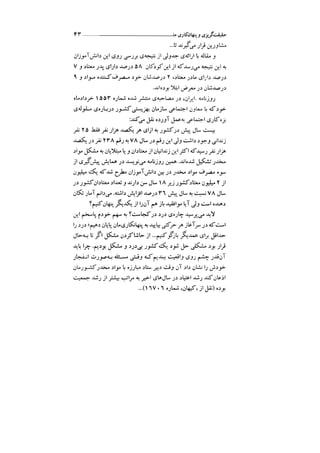 جامعه شناسی خودمانی(چرا درمانده ایم؟ ) حسن نراقی