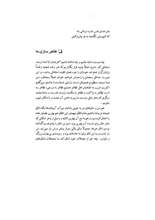 جامعه شناسی خودمانی(چرا درمانده ایم؟ ) حسن نراقی