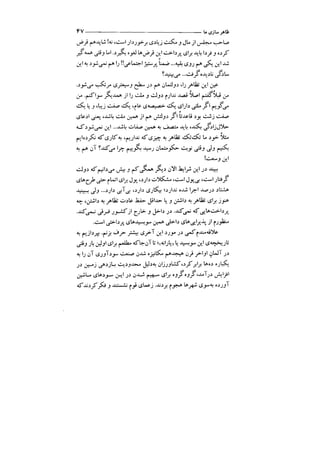 جامعه شناسی خودمانی(چرا درمانده ایم؟ ) حسن نراقی