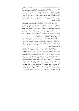 جامعه شناسی خودمانی(چرا درمانده ایم؟ ) حسن نراقی