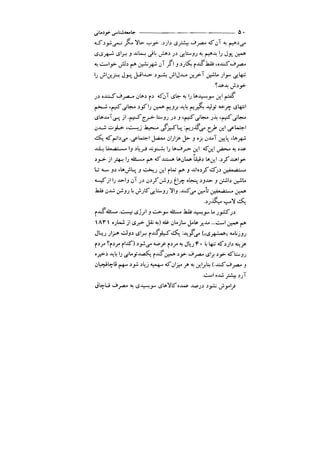 جامعه شناسی خودمانی(چرا درمانده ایم؟ ) حسن نراقی
