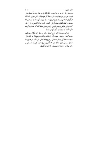 جامعه شناسی خودمانی(چرا درمانده ایم؟ ) حسن نراقی