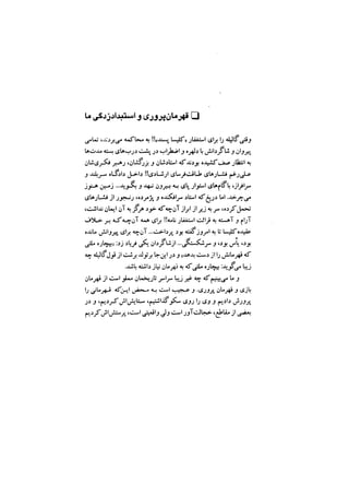 جامعه شناسی خودمانی(چرا درمانده ایم؟ ) حسن نراقی