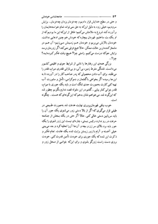 جامعه شناسی خودمانی(چرا درمانده ایم؟ ) حسن نراقی