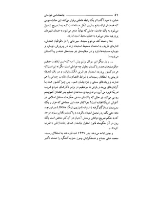 جامعه شناسی خودمانی(چرا درمانده ایم؟ ) حسن نراقی