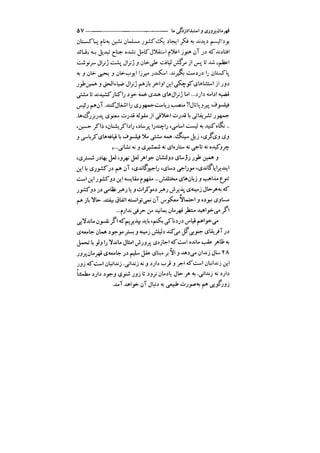 جامعه شناسی خودمانی(چرا درمانده ایم؟ ) حسن نراقی