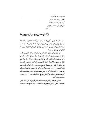 جامعه شناسی خودمانی(چرا درمانده ایم؟ ) حسن نراقی