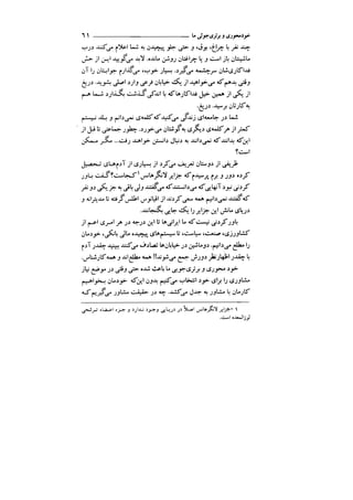 جامعه شناسی خودمانی(چرا درمانده ایم؟ ) حسن نراقی