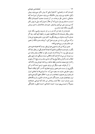 جامعه شناسی خودمانی(چرا درمانده ایم؟ ) حسن نراقی