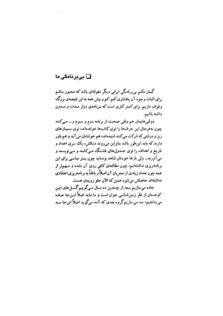 جامعه شناسی خودمانی(چرا درمانده ایم؟ ) حسن نراقی