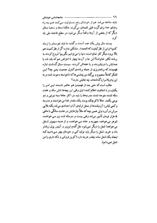 جامعه شناسی خودمانی(چرا درمانده ایم؟ ) حسن نراقی