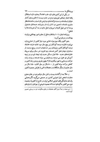 جامعه شناسی خودمانی(چرا درمانده ایم؟ ) حسن نراقی