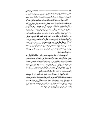 جامعه شناسی خودمانی(چرا درمانده ایم؟ ) حسن نراقی