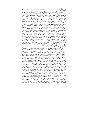 جامعه شناسی خودمانی(چرا درمانده ایم؟ ) حسن نراقی