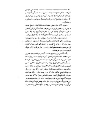 جامعه شناسی خودمانی(چرا درمانده ایم؟ ) حسن نراقی